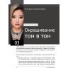 Книга "PRO цвет. Том 3" Книга "PRO цвет. Том 3"