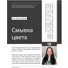 Книга "PRO цвет. Том 3" Книга "PRO цвет. Том 3"
