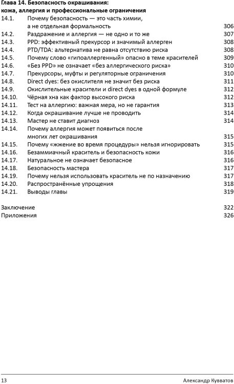 Книга "Химия цвета. Как работают красители на волосах"