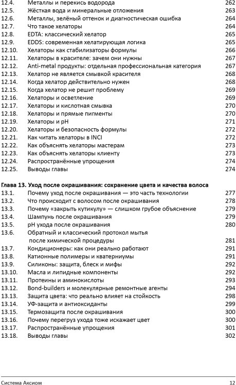 Книга "Химия цвета. Как работают красители на волосах"