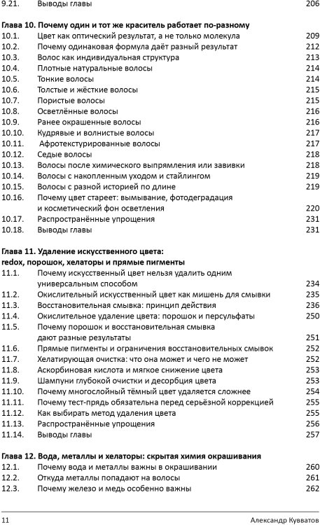 Книга "Химия цвета. Как работают красители на волосах"