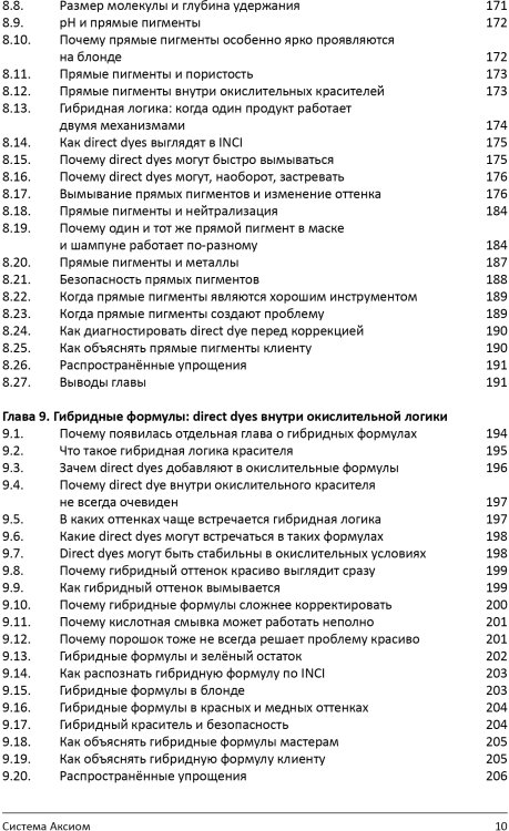 Книга "Химия цвета. Как работают красители на волосах"