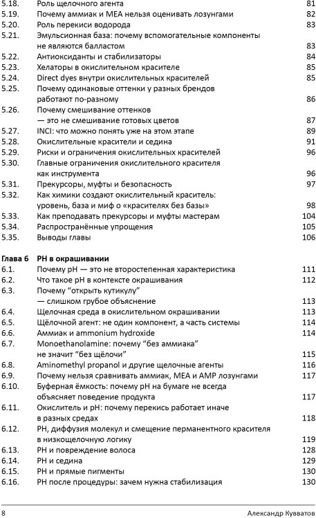 Книга "Химия цвета. Как работают красители на волосах"