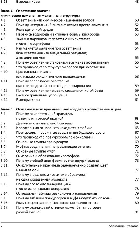 Книга "Химия цвета. Как работают красители на волосах"