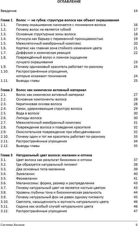 Книга "Химия цвета. Как работают красители на волосах"