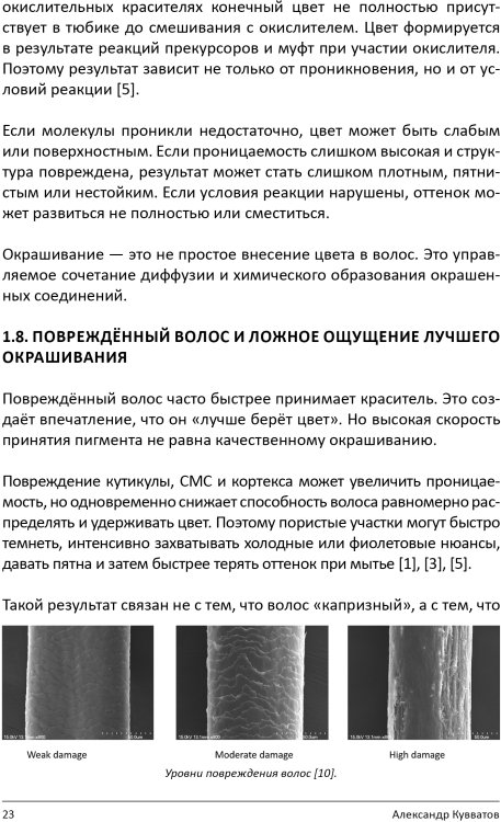 Книга "Химия цвета. Как работают красители на волосах"