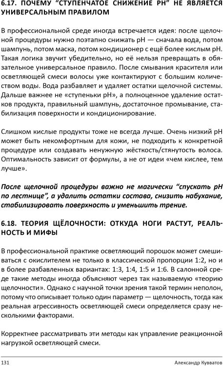 Книга "Химия цвета. Как работают красители на волосах"
