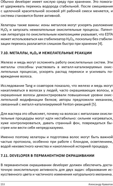 Книга "Химия цвета. Как работают красители на волосах"
