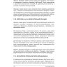 Книга "Химия цвета. Как работают красители на волосах"