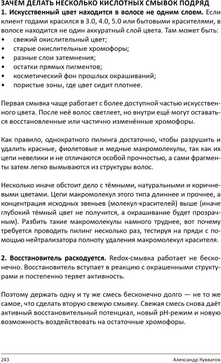 Книга "Химия цвета. Как работают красители на волосах"