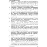 Книга "Химия цвета. Как работают красители на волосах"