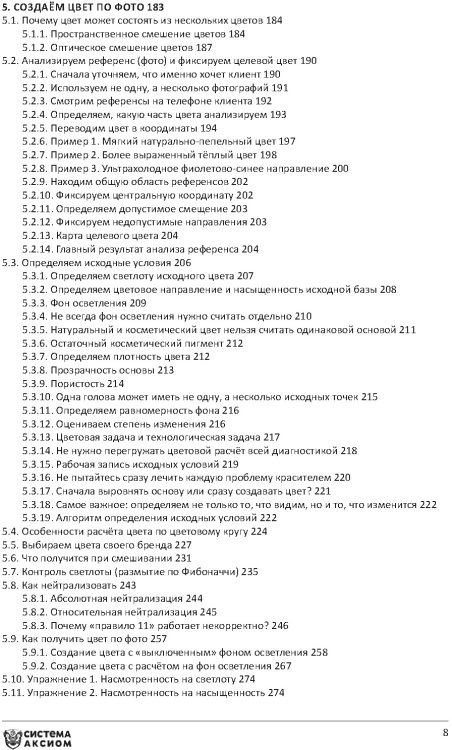 Книга "Система Аксиом. Управление цветом"