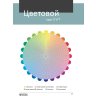 Книга "Система Аксиом. Управление цветом"